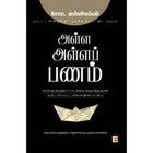 அள்ள அள்ளப் பணம் - Alla Alla Panam