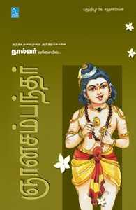 ஞான சம்பந்தர்
