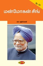 மன்மோகன் சிங்