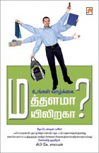 உங்கள் வாழ்க்கை மத்தளமா