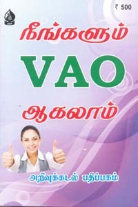 நீங்களும் VAO ஆகலாம்