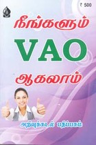 நீங்களும் VAO ஆகலாம்