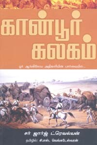 கான்பூர் கலகம்