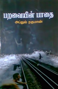 பறவையின் பாதை