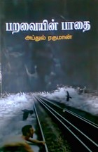 பறவையின் பாதை