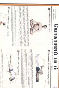 யோகாசனப் படம்