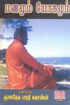 மனமும் யோகமும்