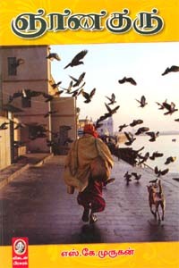 ஞானகுரு