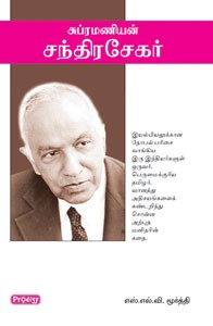 சுப்ரமணியன் சந்திரசேகர்