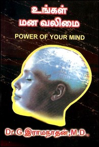 உங்கள் மன வலிமை