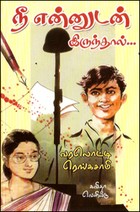 நீ என்னுடன் இருந்தால்