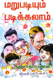 மறுபடியும் படிக்கலாம்