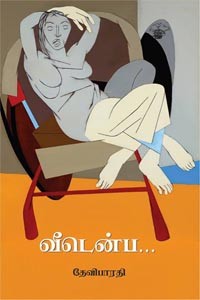 வீடென்ப