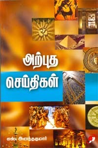 அற்புத செய்திகள்