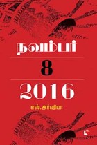 நவம்பர் 8 2016