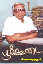 பூக்கூடை