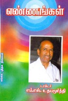 எண்ணங்கள்