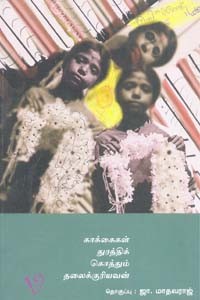 காக்கைகள் துரத்திக் கொத்தும் தலைக்குரியவன்