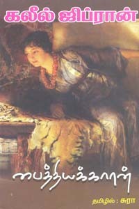 பைத்தியக்காரன்