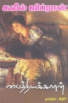 பைத்தியக்காரன்