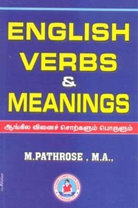 English Verbs & Meanings ஆங்கில வினைச் சொற்களும் பொருளும்
