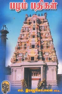 பழம் பதிகள்