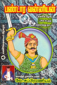 பண்டார வன்னியன்