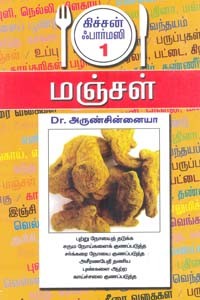 மஞ்சள் கிச்சன் ஃபார்மஸி 1