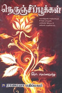 நெருஞ்சிப் பூக்கள்