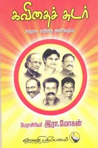 கவிதைச் சுடர் (ஹைகூ கவிதை அணிவகுப்பு)