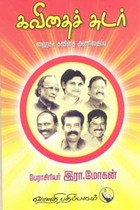 கவிதைச் சுடர் (ஹைகூ கவிதை அணிவகுப்பு)