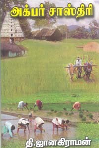 அக்பர் சாஸ்திரி