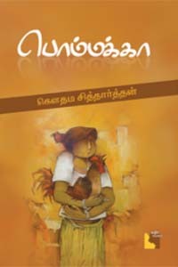 பொம்மக்கா