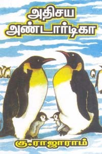 அதிசய அண்டார்டிகா
