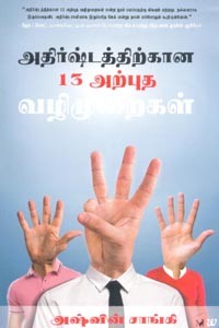 அதிர்ஷ்டத்திற்கான 13 அற்புத வழிமுறைகள்