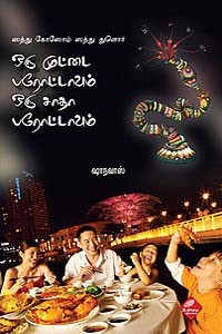 ஒரு முட்டை பரோட்டாவும் ஒரு சாதா பரோட்டாவும்