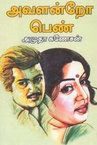 அவளன்றோ பெண்