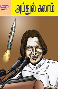 அப்துல் கலாம் (தமிழ் காமிக்ஸ்)