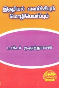 இதழியல் வளர்ச்சியும் மொழிபெயர்ப்பும்