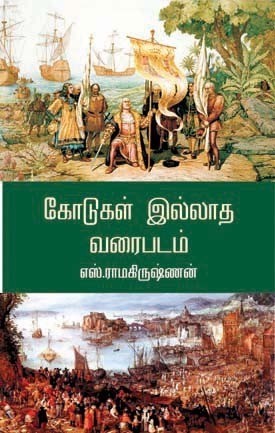 கோடுகள் இல்லாத வரைபடம்