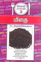 மிளகு கிச்சன் ஃபார்மஸி 3