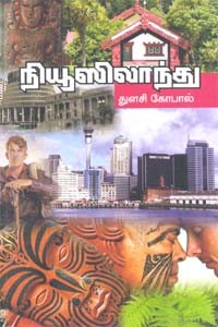 நியூஸிலாந்து