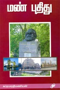 மண் புதிது