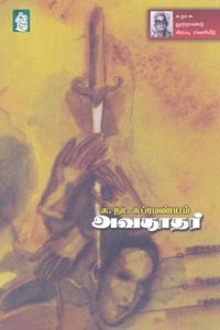 அவதூதர்