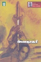 அவதூதர்