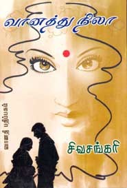 வானத்து நிலா