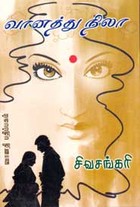 வானத்து நிலா