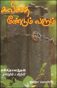 கவிதை மீண்டும் வரும்