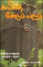 கவிதை மீண்டும் வரும்