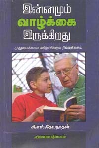 இன்னமும் வாழ்க்கை இருக்கிறது